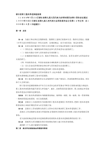 社会养老保险条例