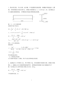 《钢结构》习题集(按自编教材)
