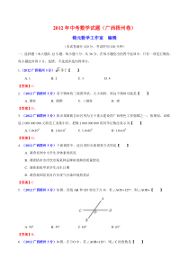 广西梧州市年中考数学试题