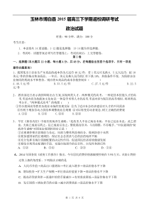 广西玉林市博白县2015届高三下学期返校调研考试政治试题