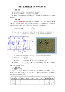 实验5负反馈(2015-06-08)