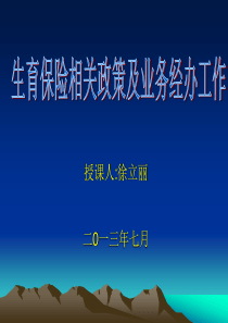 社保培训-生育保险业务简介