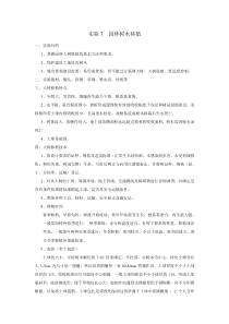 实验7园林树木移植实验