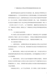 广西邮政综合网边界网络隔离和防病毒方案