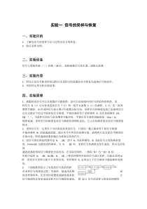 实验一信号的采样与恢复