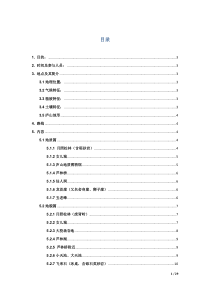 庐山自然地理综合实习报告