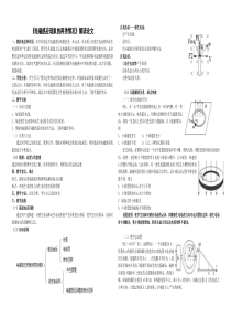 《电磁感应现象的两类情况》说课稿