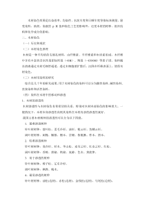 木材染色