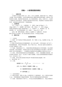 实验一小麦粉面筋的测定