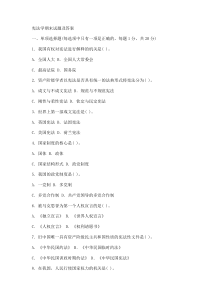 宪法学期末试题及答案