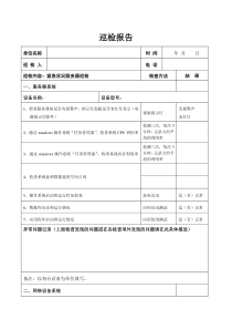 网站-服务器巡检报告