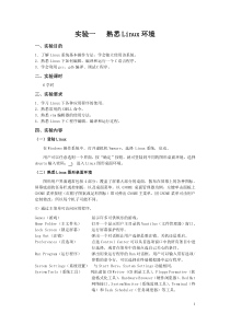 实验一熟悉Linux环境
