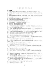 应急减灾知识竞赛试题
