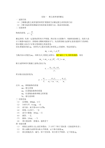 实验一粉尘真密度的测定