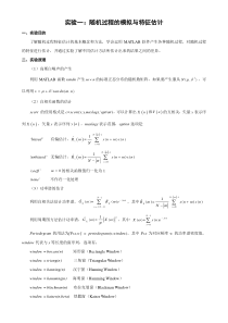 实验一随机过程的模拟与特征估计