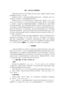 实验一食品中水分含量的测定