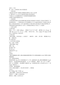 实验七_阿司匹林片的制备