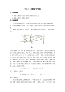 实验七光的衍射实验
