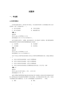 应急救援试题20150430