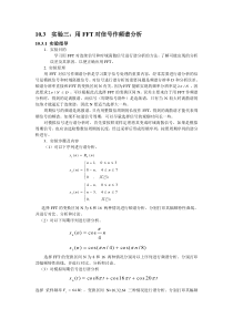 实验三(用FFT对信号作频谱分析)