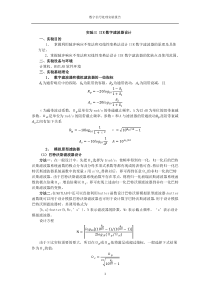 实验三IIR数字滤波器设计