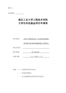 应用于智能变电站二次设备在线监视和诊断分析系统的数据通信方案研究
