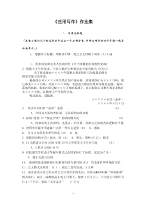 应用写作作业答案