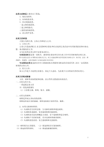 应用写作教案(全)
