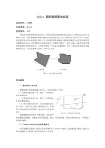 实验三图形裁剪算法实现