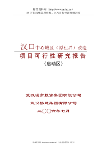 租界－可研－工行－综合06-7-3－－03