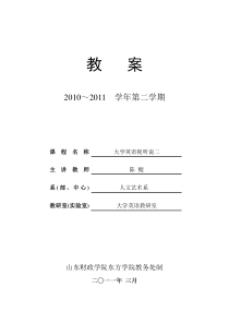 应用型大学英语视听说教程 第二册