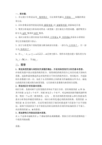 应用多元统计分析试题及答案