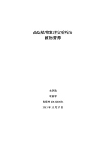 实验三植物营养(铵态氮,硝态氮)