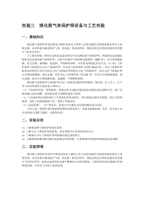 实验三熔化极气体保护焊设备与工艺实验