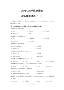 应用心理学综合基础-练习题+da答案