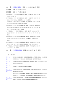 称全民健康保险法
