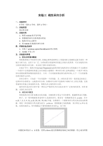 实验三线性回归分析