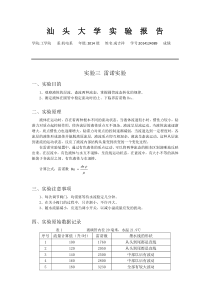 实验三雷诺实验