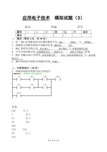 应用电子技术模拟试题3