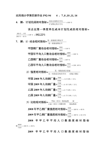 应用统计学+第4章课后答案