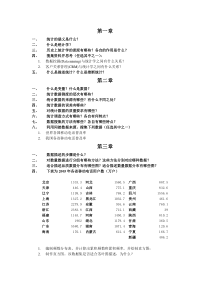 应用统计学练习题201109