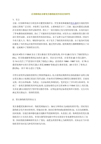 应用频响法诊断变压器绕组变形的应用研究