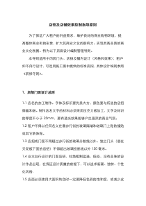 店招管理制度1