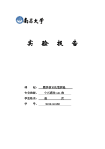 实验二数字信号处理实验报告2