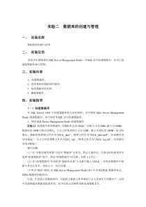 实验二数据库的创建与管理