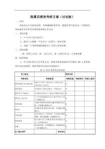 店面销售绩效方案分享