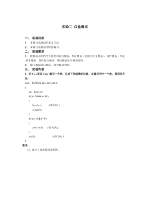 实验二白盒测试