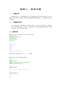 实验二符号计算