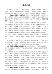 小学一年级家教心得