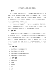 度假酒店市场需求调研报告